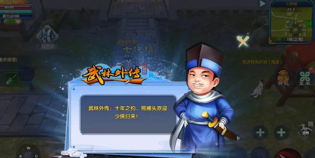 武林外传十年之约官方宣传片